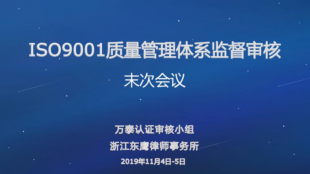 万泰认证审核会议(1)