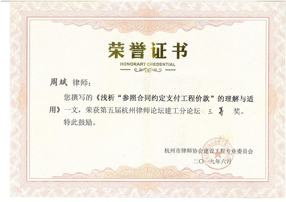 周斌 2019论文获奖